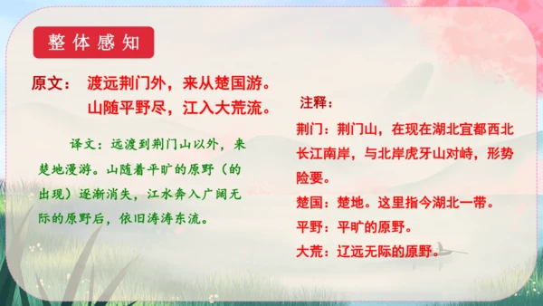 13《唐诗五首》课件