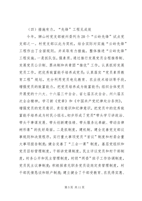 山村党支部的调研与思考.docx