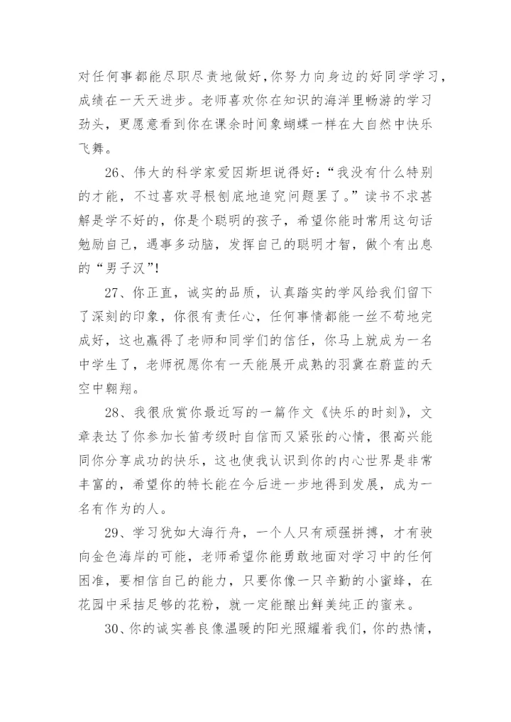 2024小学班主任评语.docx