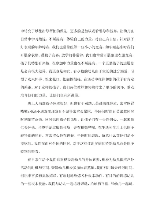 幼儿园教师总结汇报范文5篇