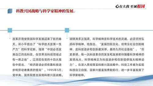 蓝色简约商务科学家精神讲座说课PPT模板为科技强国凝聚磅礴力量