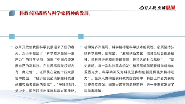 蓝色简约商务科学家精神讲座说课PPT模板为科技强国凝聚磅礴力量