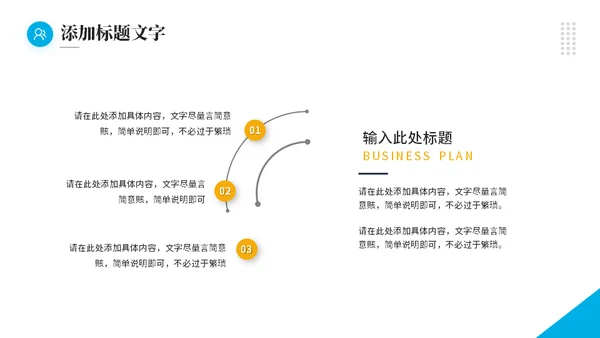 市场调研，可行性分析报告通用PPT模板