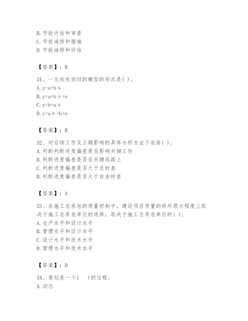 2024年投资项目管理师题库精品【夺冠系列】.docx