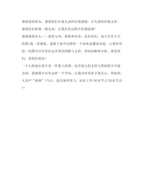 精编之毕业设计论文致谢.docx