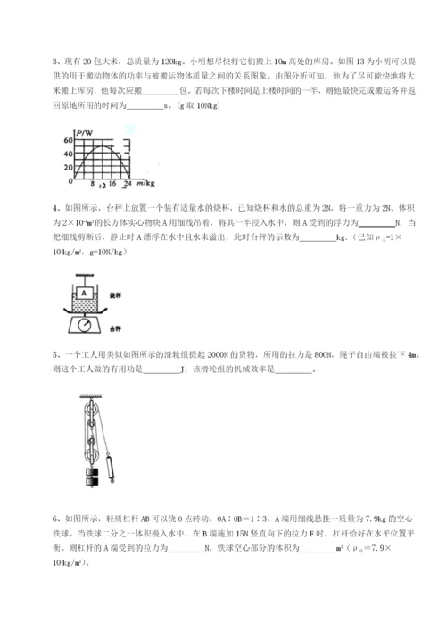 基础强化河北石家庄市42中物理八年级下册期末考试章节测试试卷（附答案详解）.docx