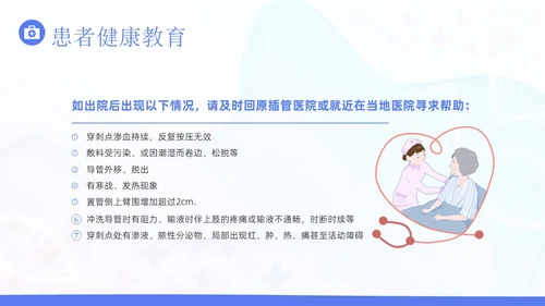 PICC置管的护理护士医疗培训PPT课件护理查房