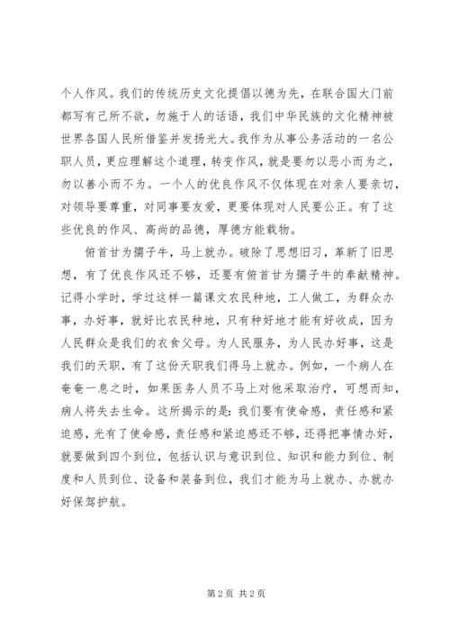 学习“马上就办、办实办好”心得体会(2篇)5篇 (5).docx