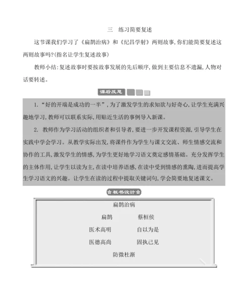 27故事二则 教案