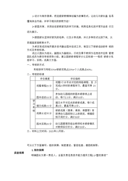 幼儿园2021年校本研修与考核方案