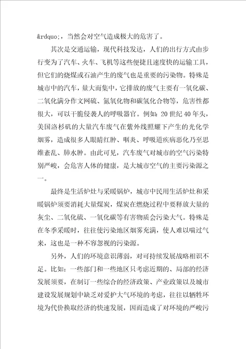 以“我周围的环境为话题的说明文