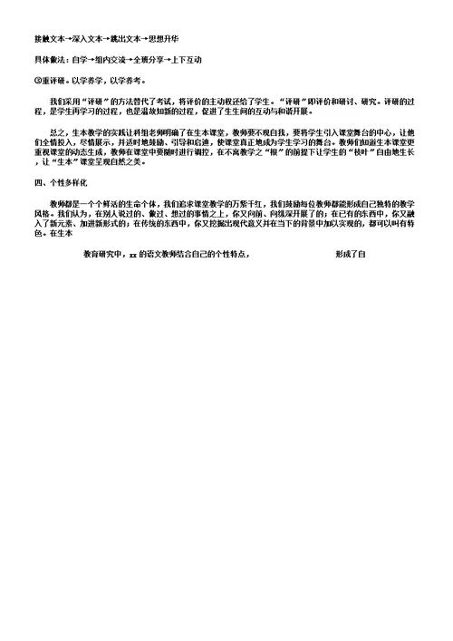 小学语文科组教研总结