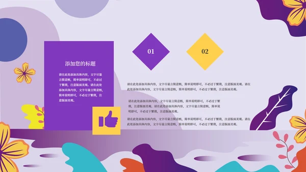 紫色卡通风学生会竞选PPT模板