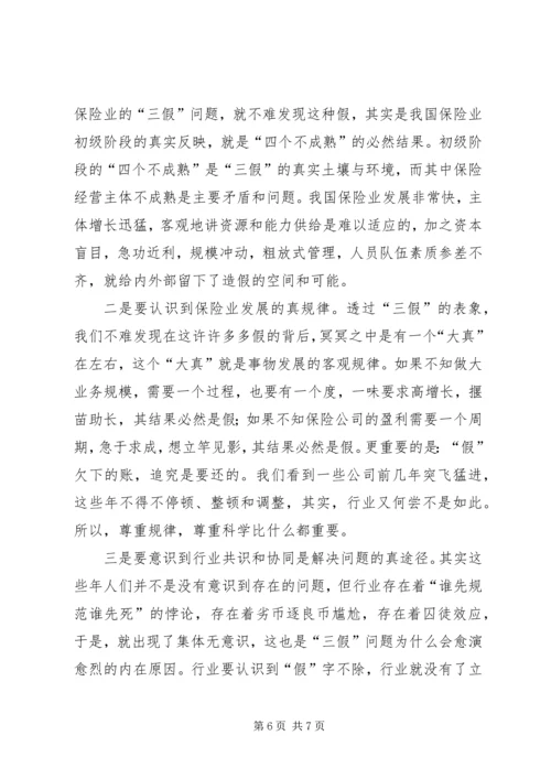 保险行业“三假”问题分析.docx