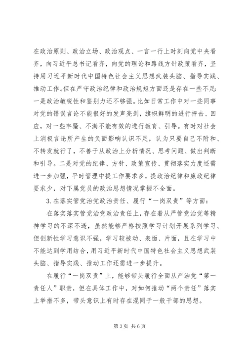 关于彻底肃清张茂才腐败流毒影响专题民主生活会发言材料.docx