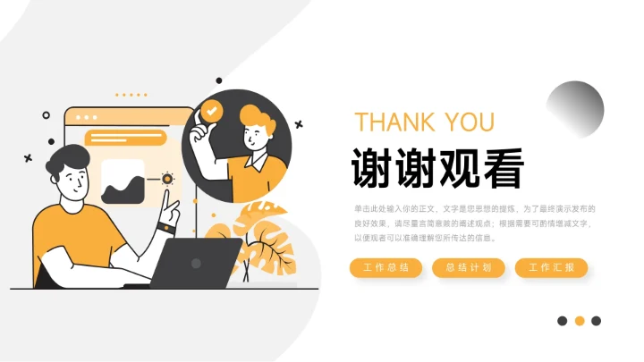 黄色插画简洁未来展望PPT模板