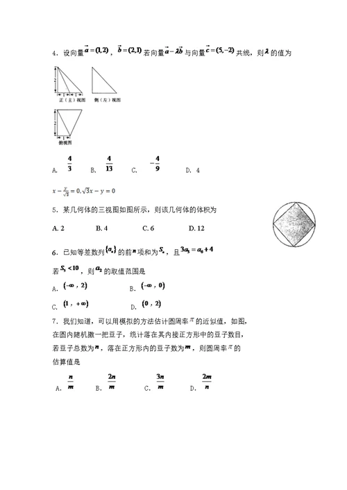 宁夏石嘴山市三中2017届高三下学期第一次模拟考试 数学(理)