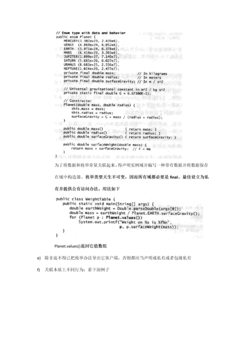 2021年EFFECTIVEJAVA读书笔记0.docx