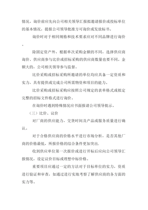 采购管理制度和采购流程.docx