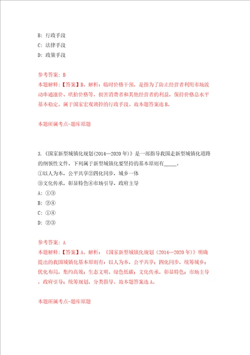 国家机关事务管理局北戴河接待服务中心度公开招考3名事业编制工作人员模拟考试练习卷及答案8