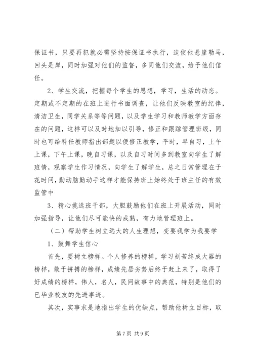 班主任年度个人工作计划最新范文.docx