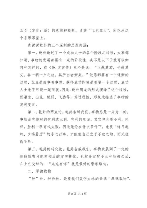 读周易有感[共五篇].docx