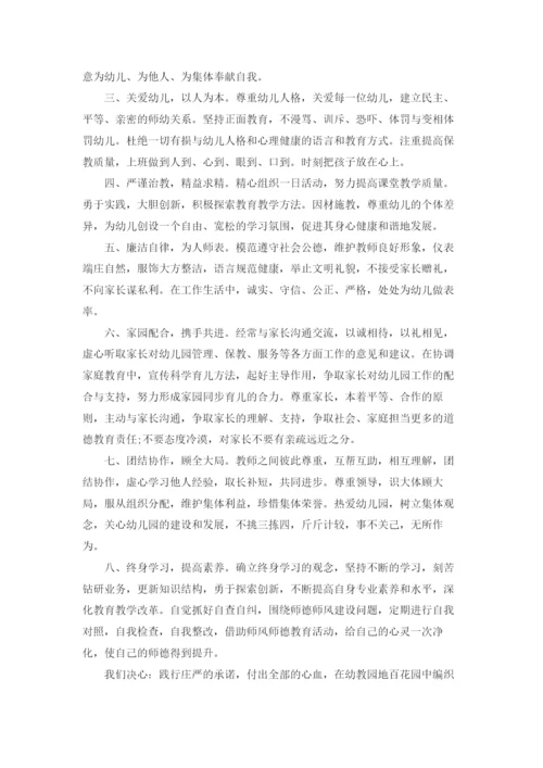 教师师德师风承诺书范文合集六篇.docx