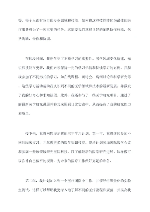 医学实习生在校个人总结