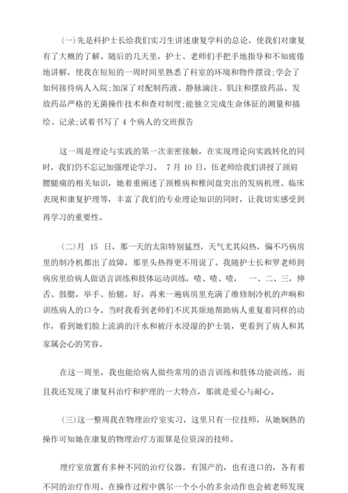 医院康复科护士实习周记.docx