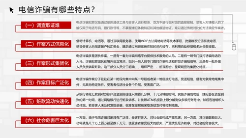 反诈宣传电信诈骗网络犯罪通用PPT模板