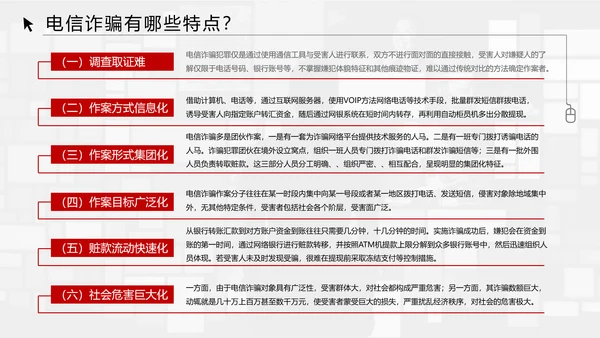 反诈宣传电信诈骗网络犯罪通用PPT模板