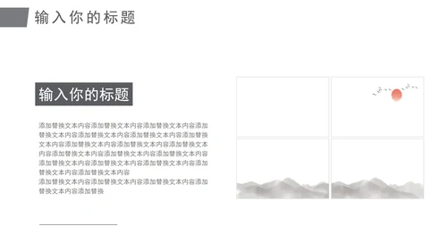 灰色水墨日照金山中国风教育教学通用PPT模板