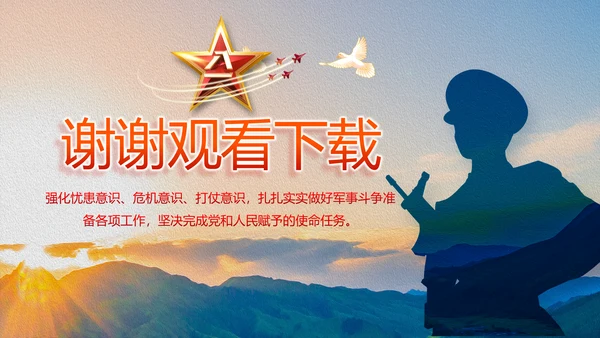 大学生国防教育八一军事部队动态PPT