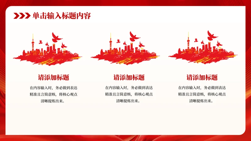 红色党政风国防意识3项流程关系PPT单页