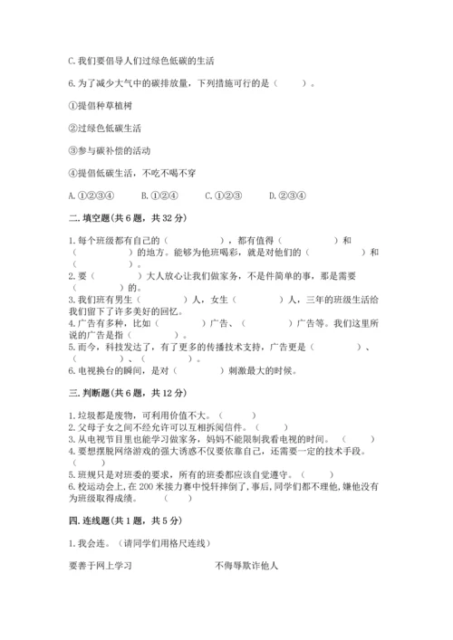 部编版四年级上册道德与法治期末测试卷汇总.docx