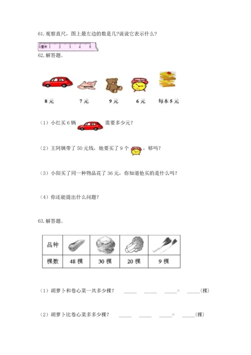 二年级上册数学应用题100道精品（全优）.docx