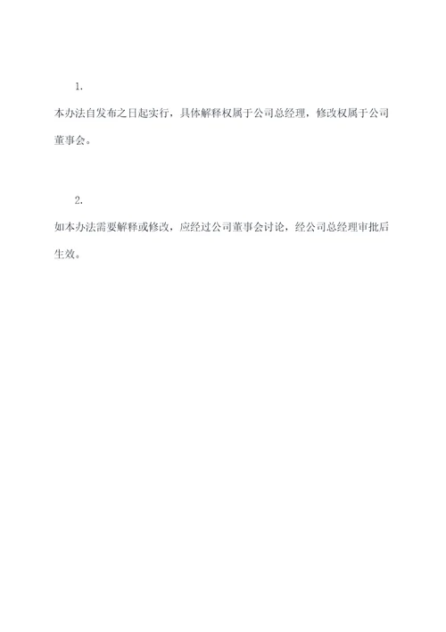 公司运输费管理办法