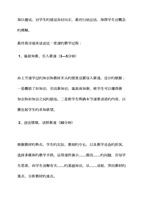 2023年高中生物面试教案.docx