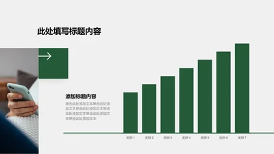 图表页-绿色商务风1项条形图