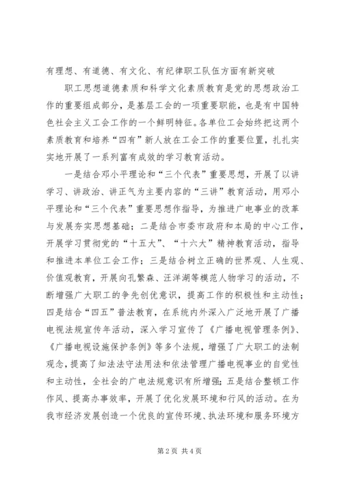 在市广播电视局第一次工会代表大会上的报告 (4).docx