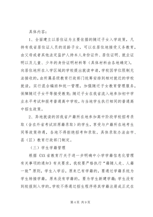 阜阳五中招生政策宣传实施方案.docx