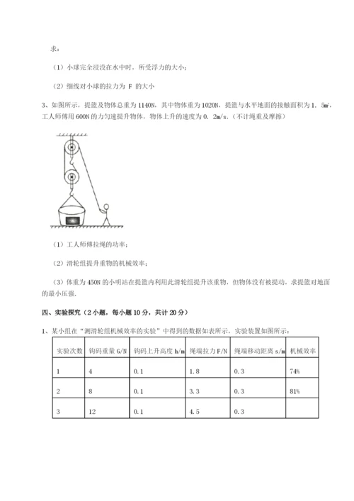 专题对点练习安徽合肥市庐江县二中物理八年级下册期末考试同步练习试卷（含答案详解）.docx