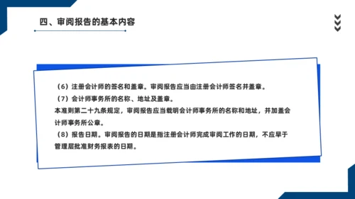 会计师事务所财务审计报告通用PPT课件模板