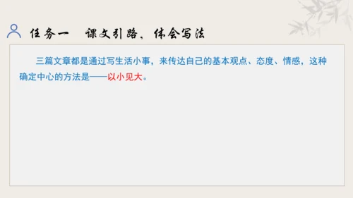 【教学评一体化】第三单元 追寻成长足迹  感悟师生深情-【大单元教学课件】新统编版语文七年级上册(共