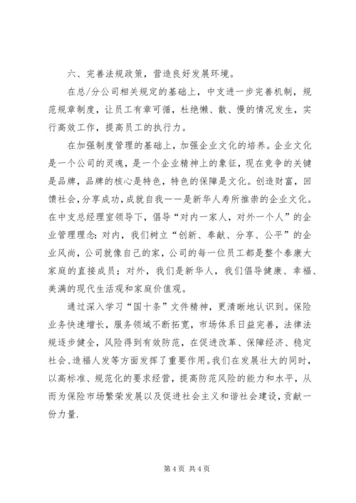 学习保险国十条心得体会 (4).docx