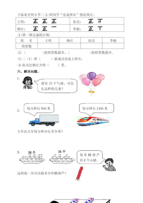 最新版人教版二年级下册数学期末试题-(2).docx