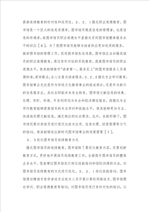 图书馆员继续教育研究