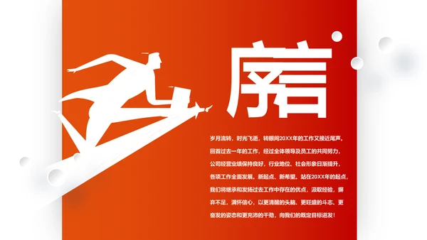 梦想2020新年计划年终总结述职报告PPT