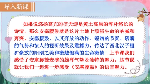 3《安塞腰鼓》课件