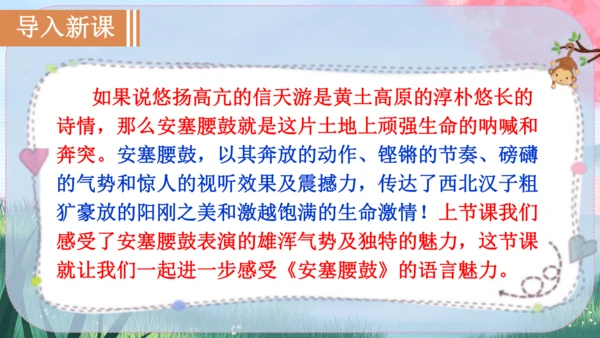 3《安塞腰鼓》课件